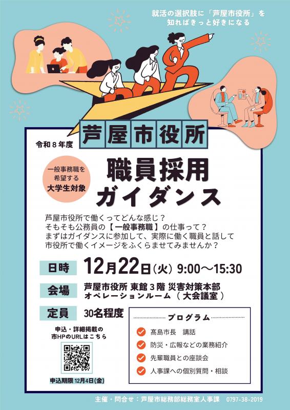 採用ガイダンス画像