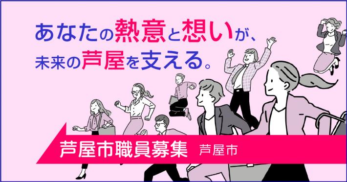 職員募集バナー