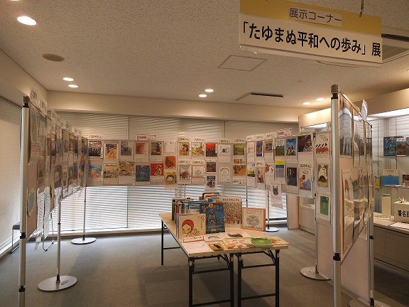 令和2年度平和に関する絵本の展示・読み聞かせ