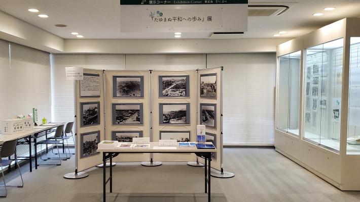 たゆまぬ平和への歩み展(R7.5)