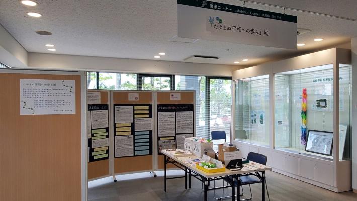 R7.10たゆまぬ平和への歩み展