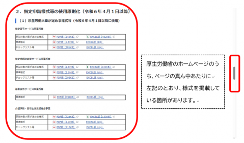 厚生労働省ホームページ－介護事業所の指定申請等のウェブ入力・電子申請の導入、文書標準化