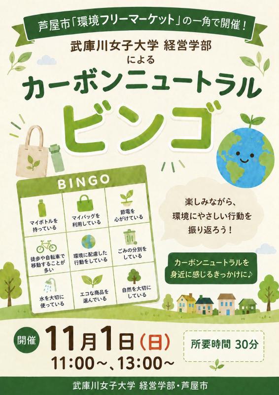 カーボンニュートラルビンゴチラシ