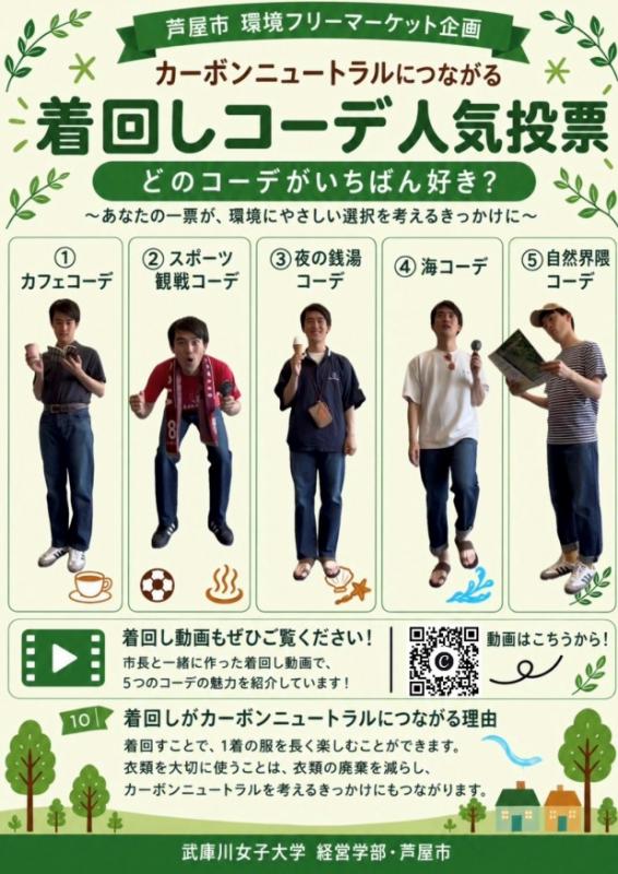 着回しコーデ人気投票チラシ
