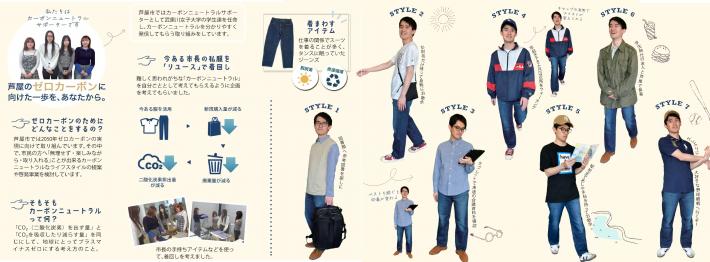 広報着回しコーデ