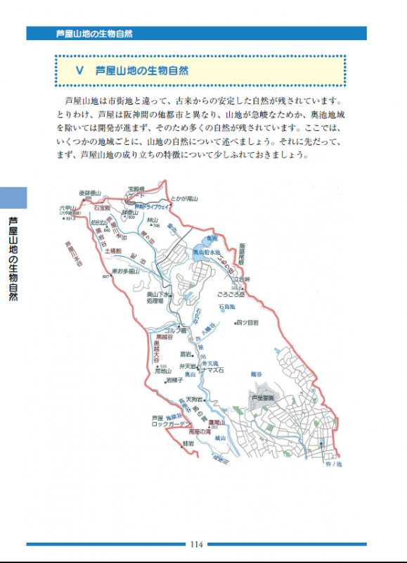 芦屋山地の生物自然マップのページ
