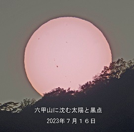 太陽の黒点の観察