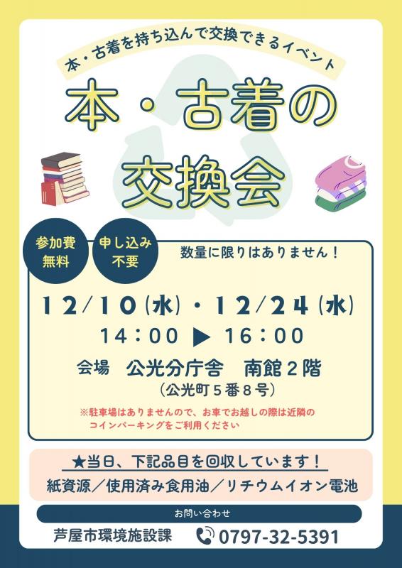 12月チラシ
