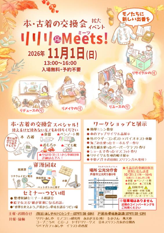 拡大イベントチラシ