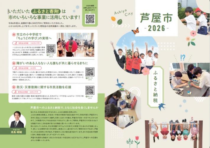 2026ふるさと納税パンフレット