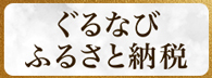 gurunabi