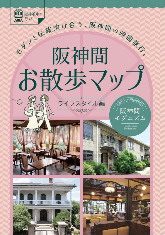 お散歩マップライフスタイル編