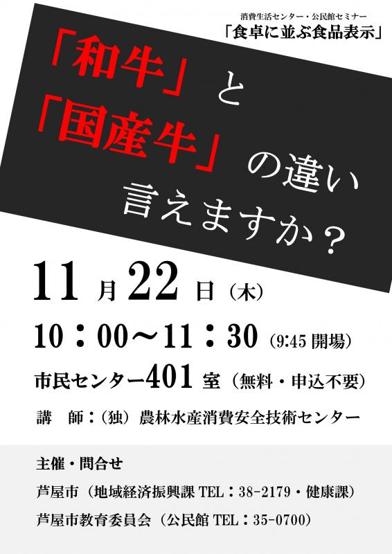 食品表示セミナーチラシ