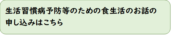 生活習慣病予防のお話