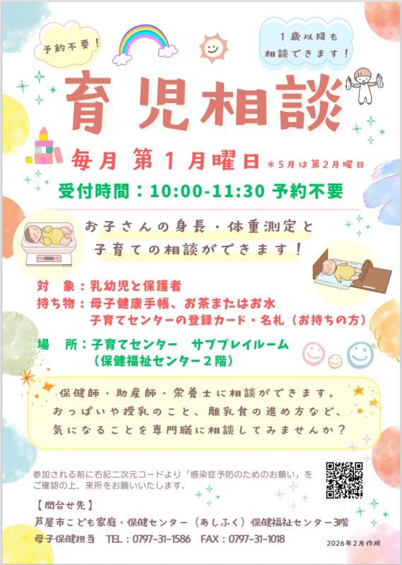 育児相談チラシ