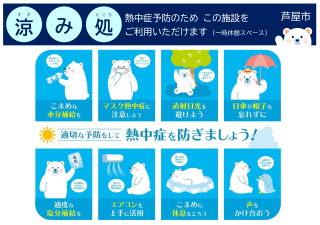 涼み処ポップ