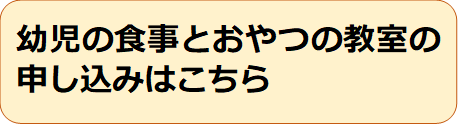 youzinosyokuzitooyatunokyousitu