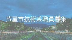 13採用試験について