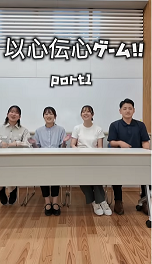 9以心伝心ゲームパート1