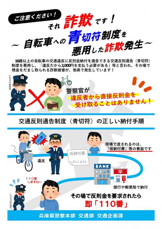 青切符詐欺2