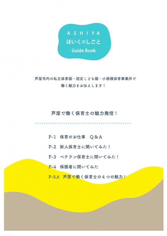 hoikunosigoto2