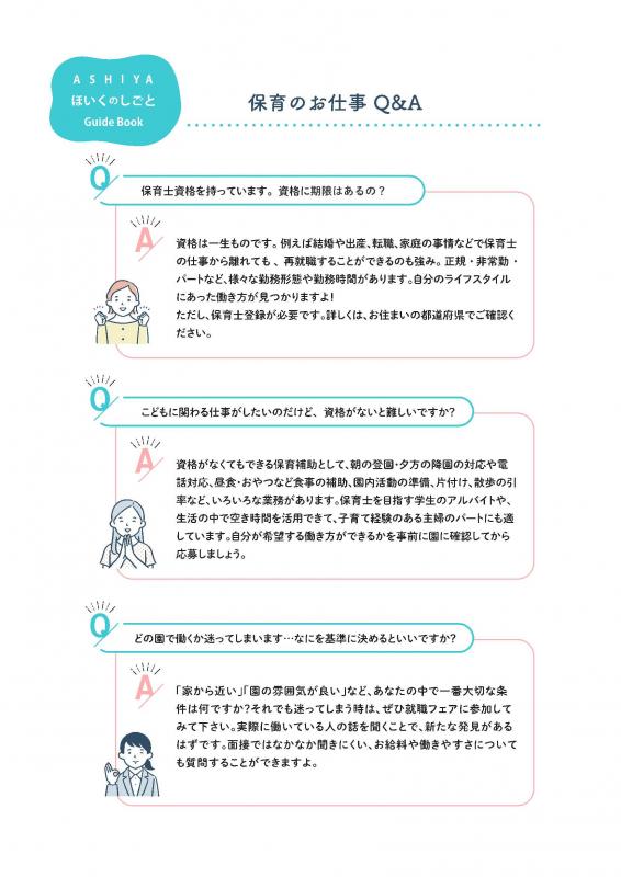 hoikunosigoto3