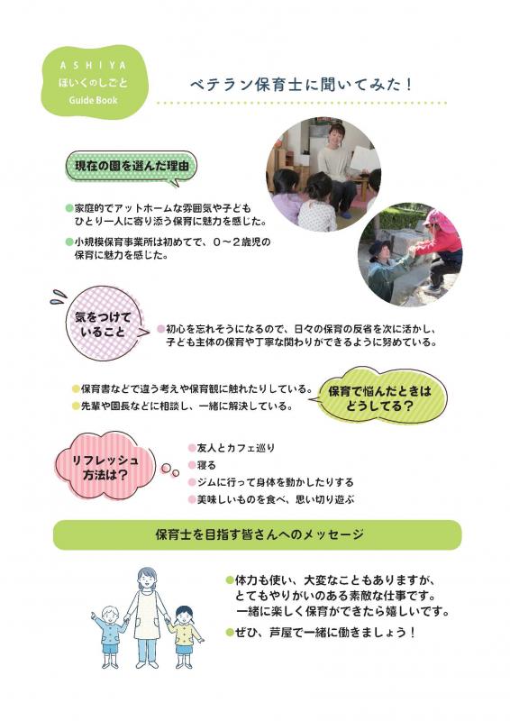 hoikunosigoto5