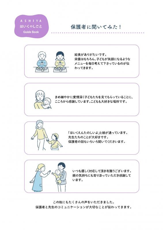 hoikunoisgoto6