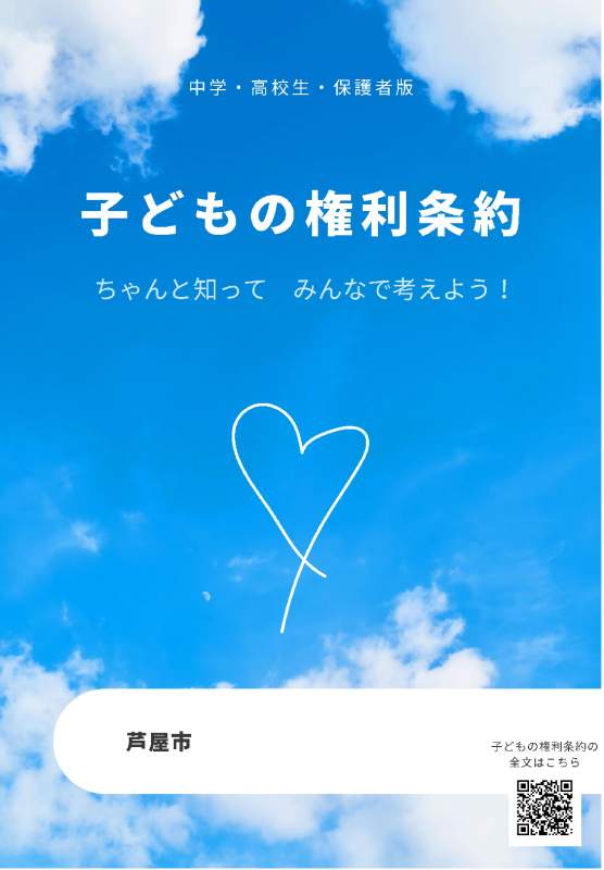 中学生・高校生・保護者版