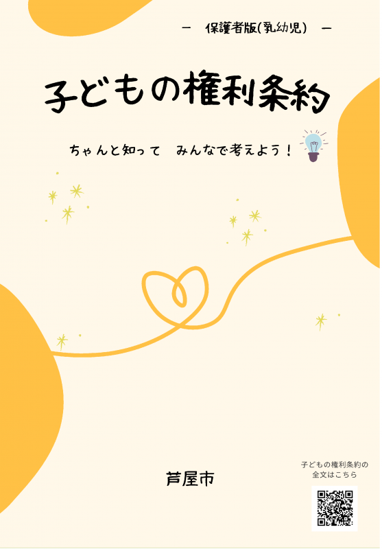保護者版乳幼児