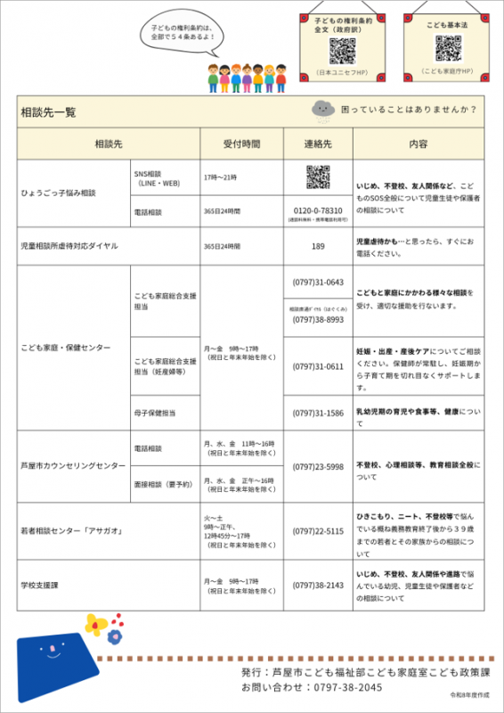 令和8年度版チラシ裏2