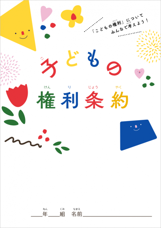 令和8年度版冊子(表紙)