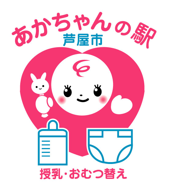赤ちゃんの駅シンボルマーク