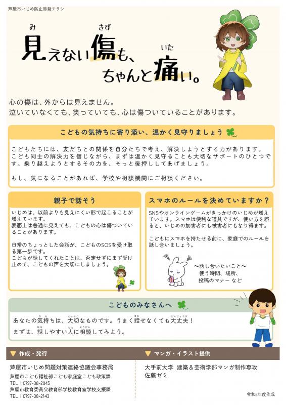 r8ijimeboshikeihatsuchirashi_omote