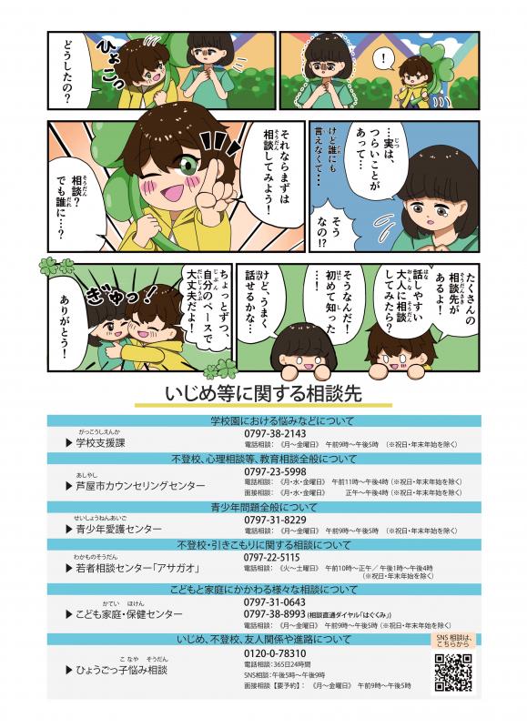 いじめ啓発防止チラシ裏面（令和8年度）