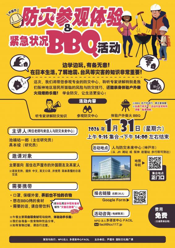 防災イベントチラシ（中国語）