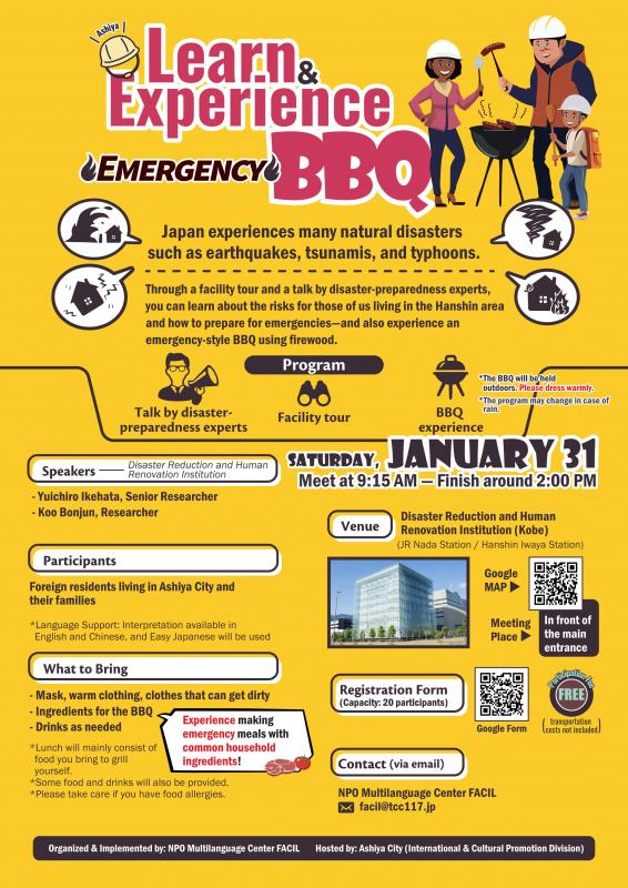 防災イベントチラシ（英語）