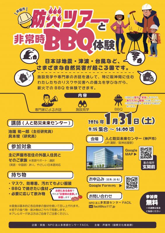 防災イベントチラシ（日本語）