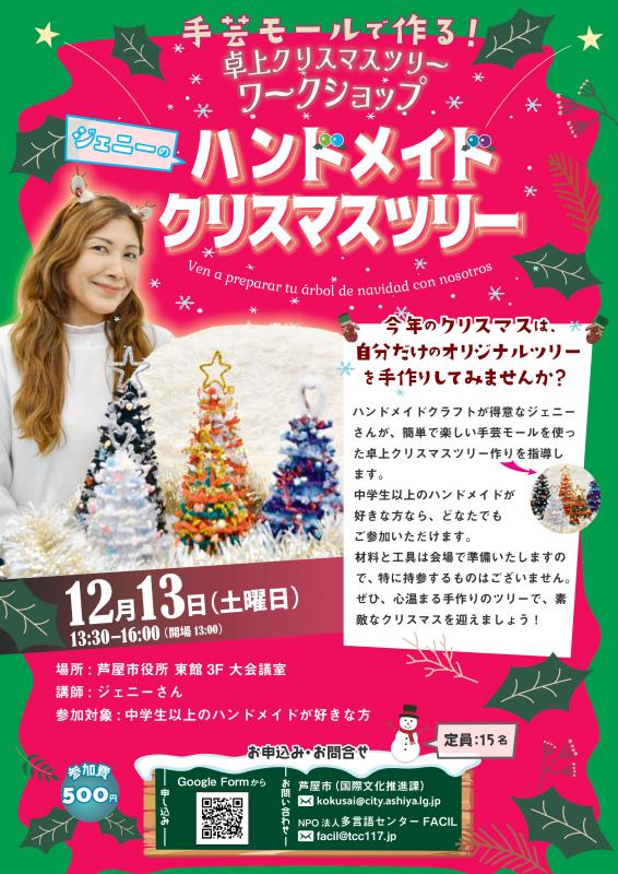 XmasTREE_flyerJP