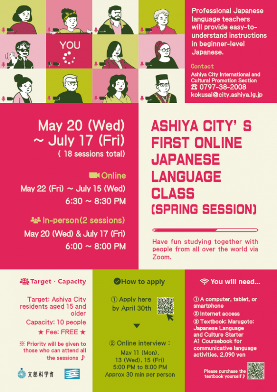 OnlineJapClassSpring2026ENG