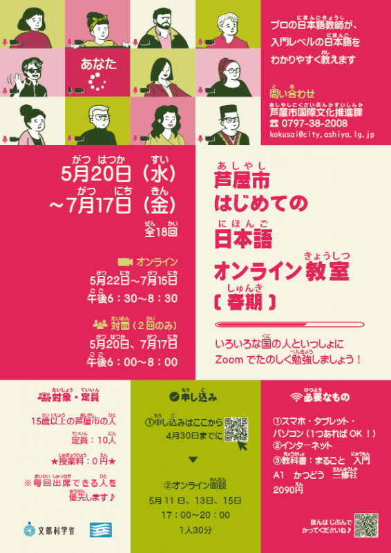 OnlineJapClassSpring2026JAP