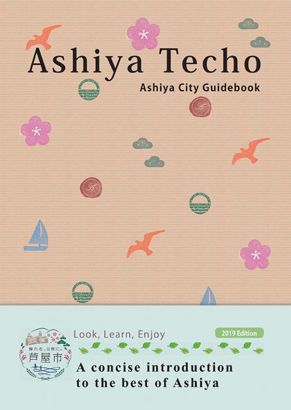 ashiyatecho_cover