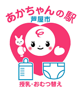 あかちゃんの駅のロゴ