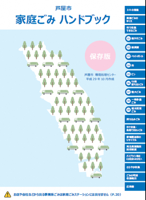 芦屋市家庭垃圾便览-日