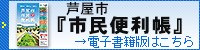 芦屋市民便利帳電子