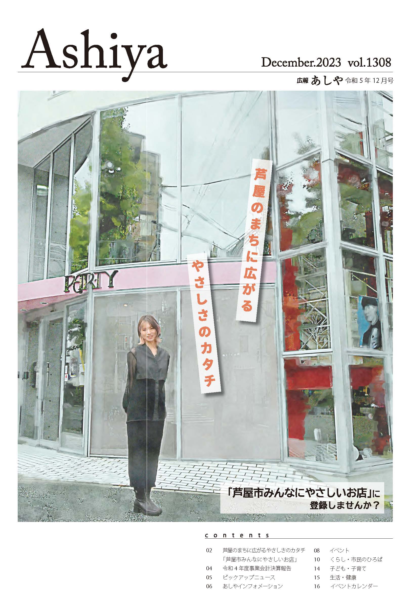 2023年12月