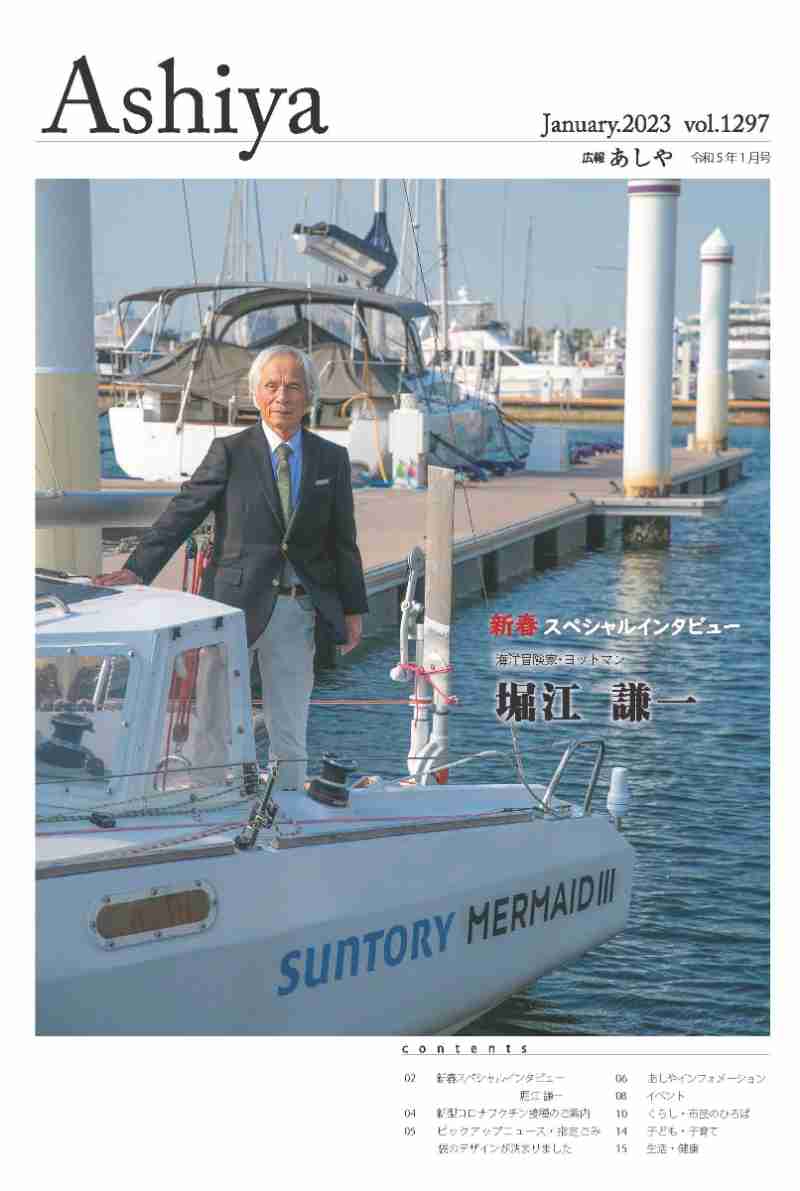 2023年１月