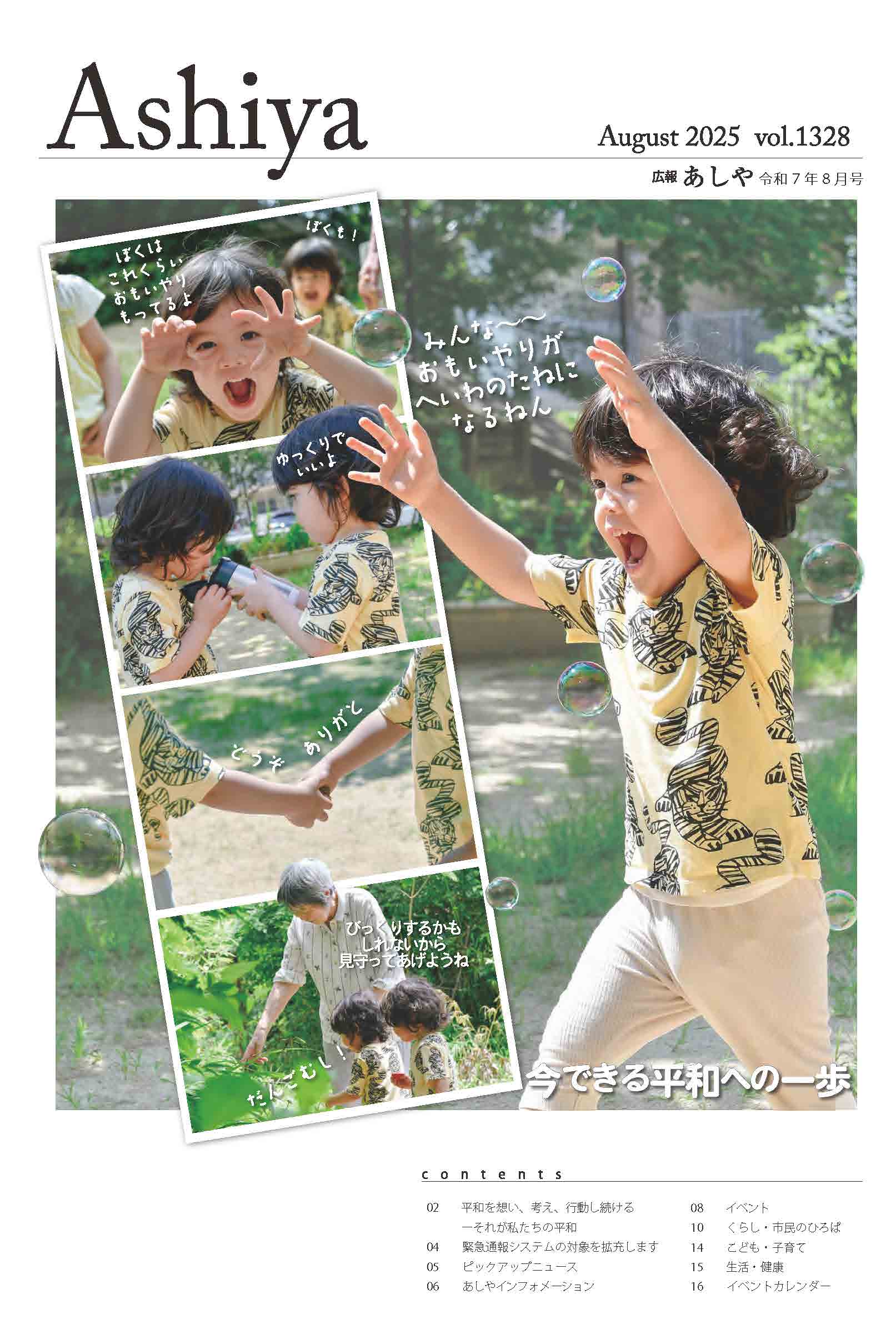 2025年８月号