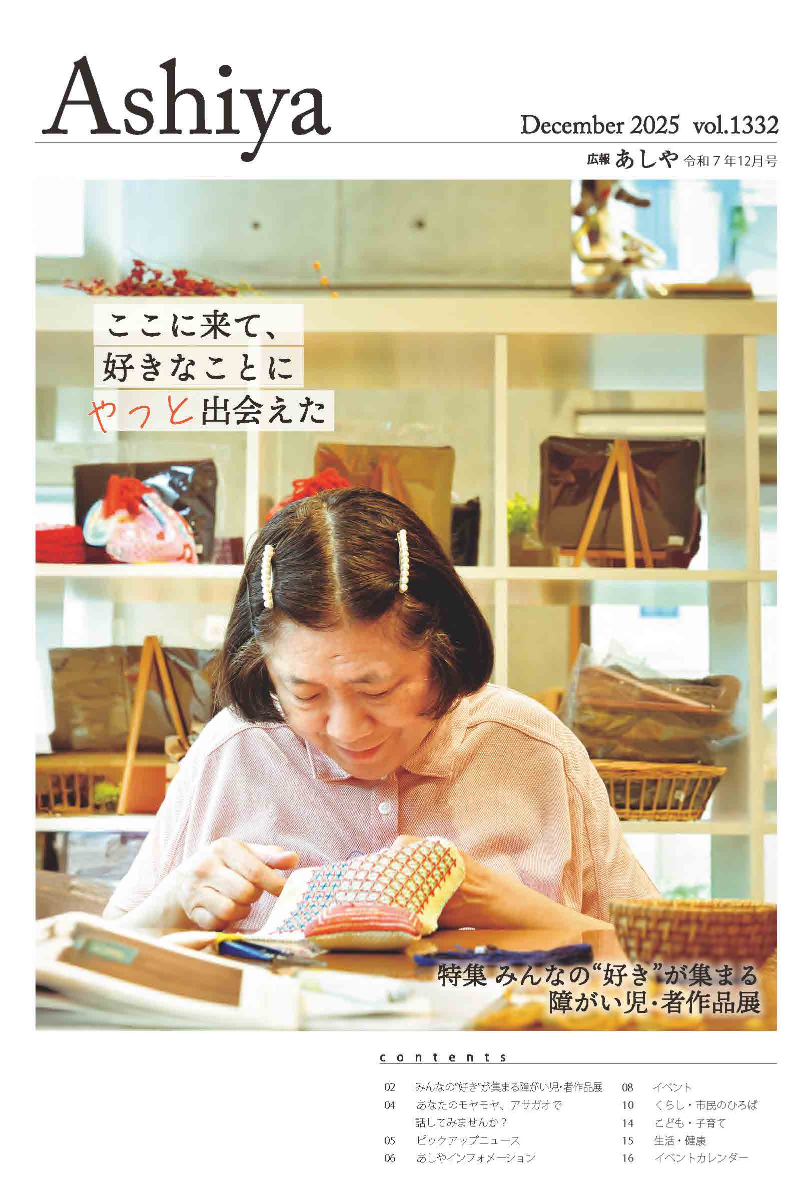 広報あしや１２