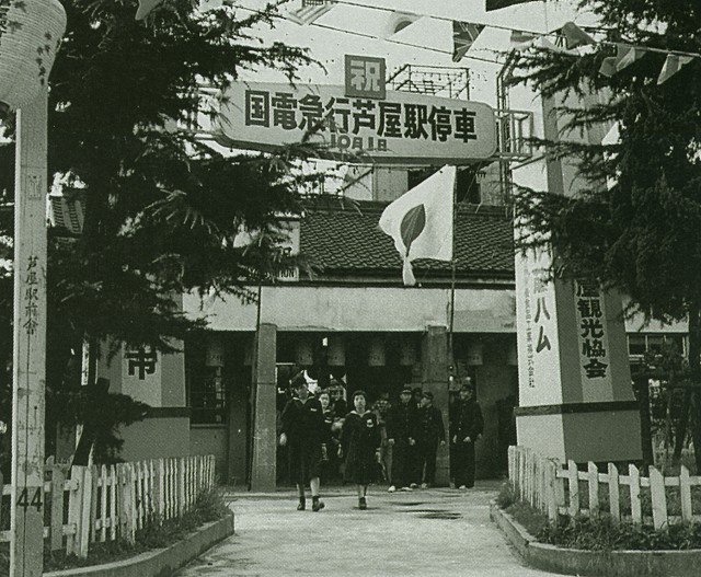 芦屋駅前に飾られた祝賀のアーチ（昭和32年）